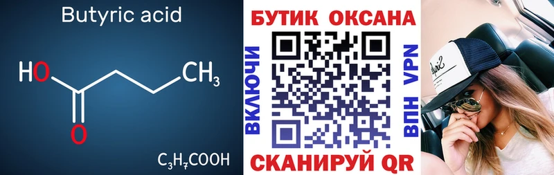 Купить где  Воткинск  Бутират 99% 